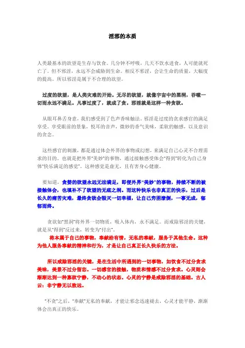淫邪的本质