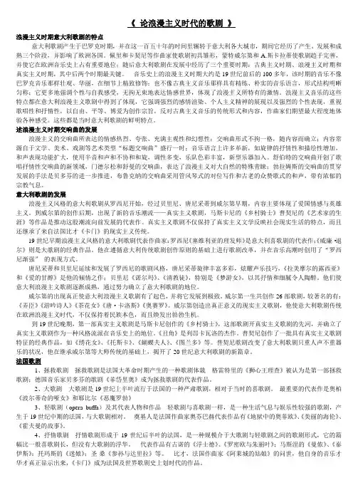 【经典西方歌剧鉴赏】  论文5篇