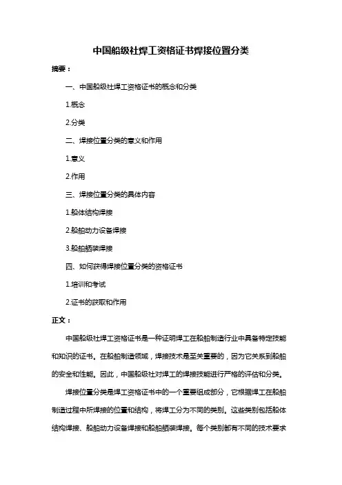 中国船级社焊工资格证书焊接位置分类