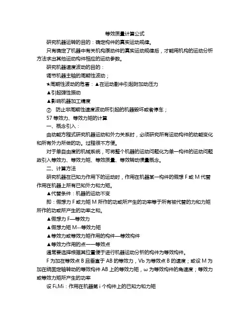 等效质量计算公式