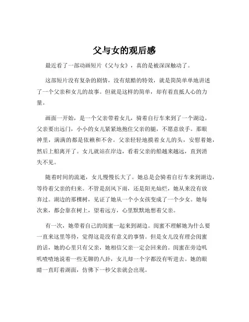 父与女的观后感