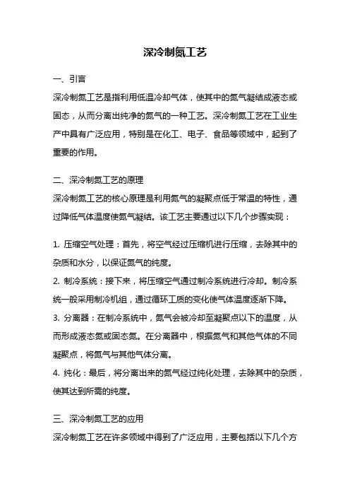 深冷制氮工艺