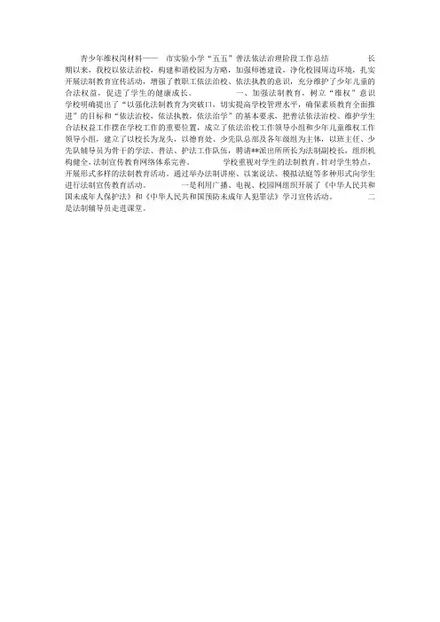 市实验小学“五五”普法依法治理阶段工作总结