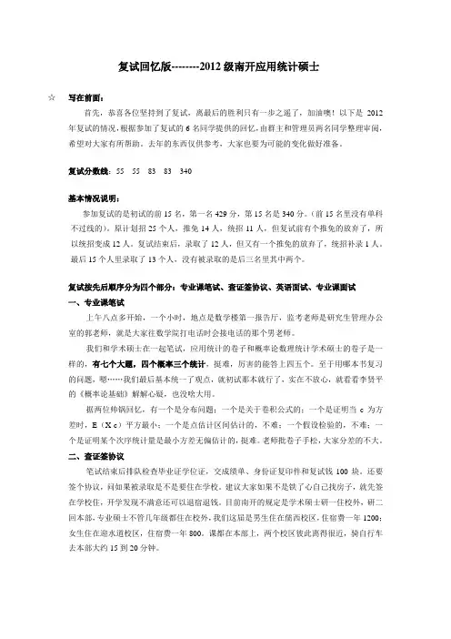 2012级复试回忆版