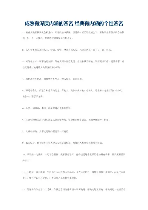 成熟有深度内涵的签名 经典有内涵的个性签名