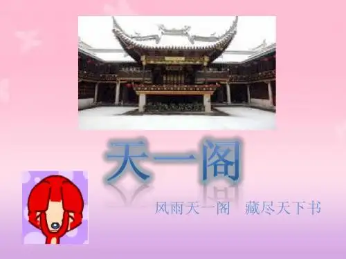 天一阁