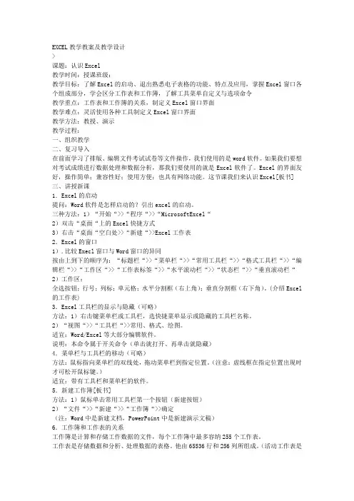EXCEL教学 教案及教学设计