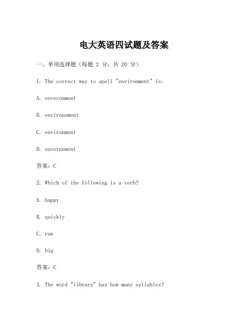 电大英语四试题及答案