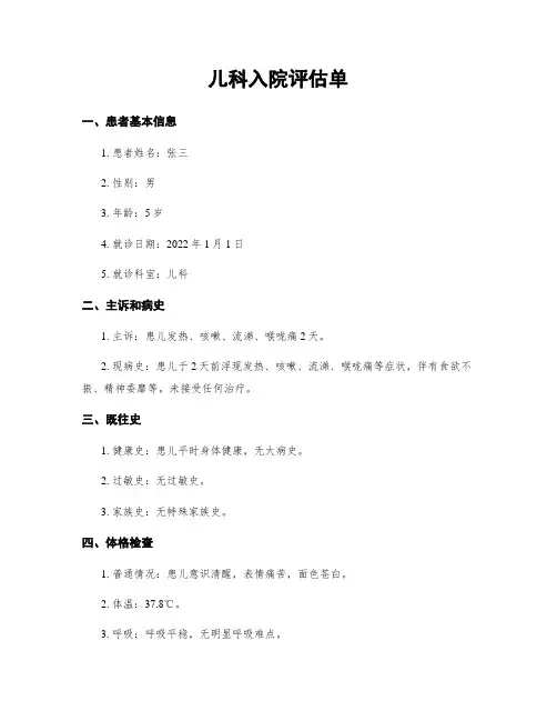 儿科入院评估单