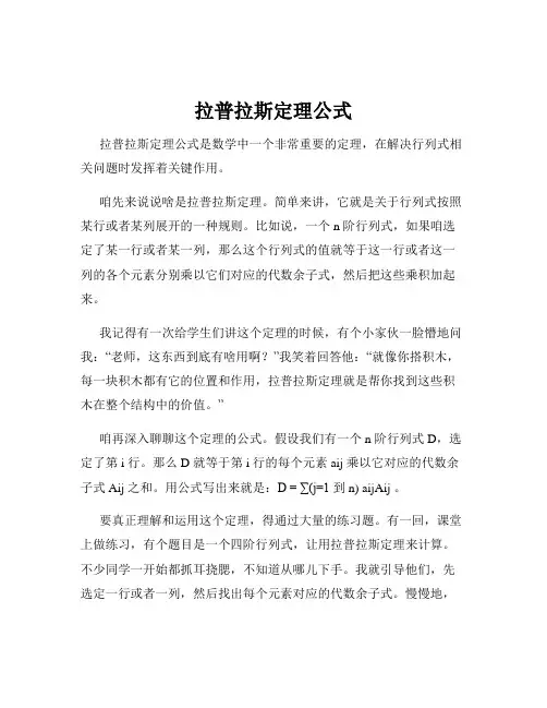 拉普拉斯定理公式