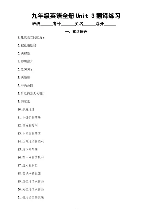 初中英语人教新目标九年级全册Unit 3 翻译练习 (短语+句子)(附参考答案)