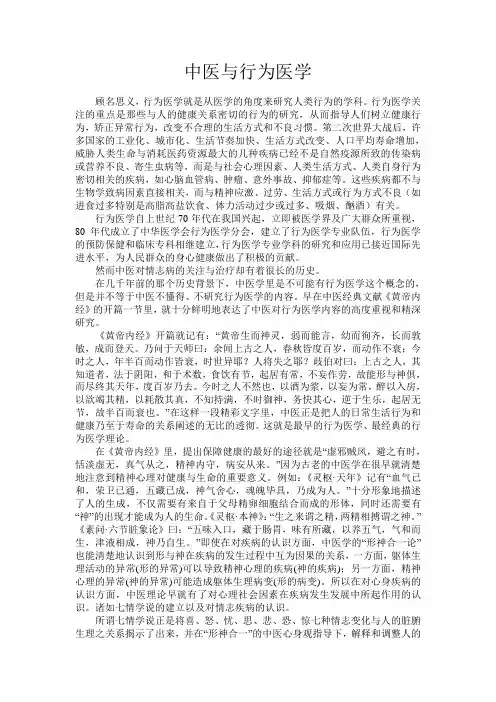 行为医学
