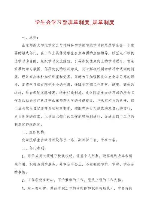 学生会学习部规章制度_规章制度