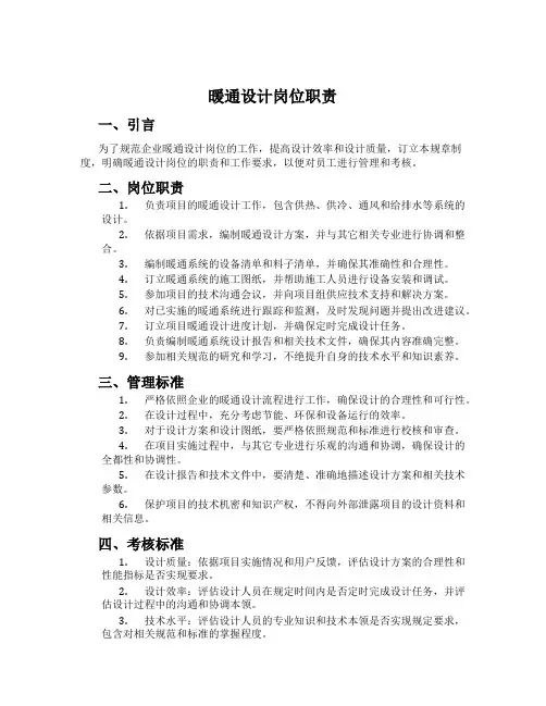 暖通设计岗位职责