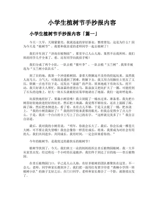小学生植树节手抄报内容