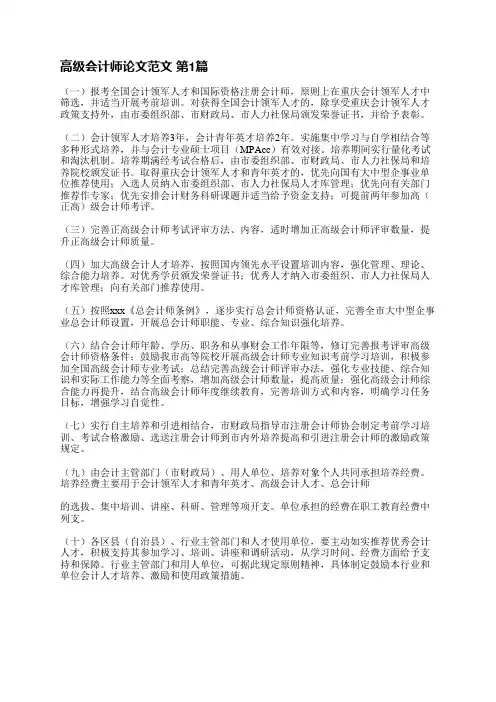 高级会计师论文范文(共3篇)