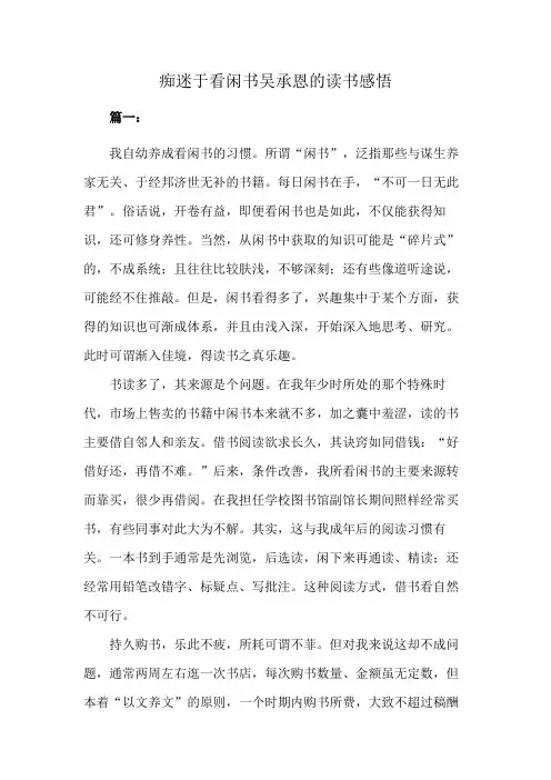 痴迷于看闲书吴承恩的读书感悟