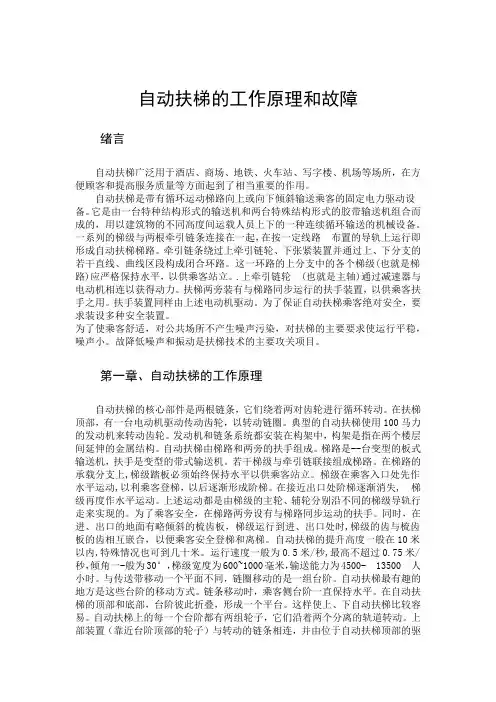 自动扶梯的工作原理和故障