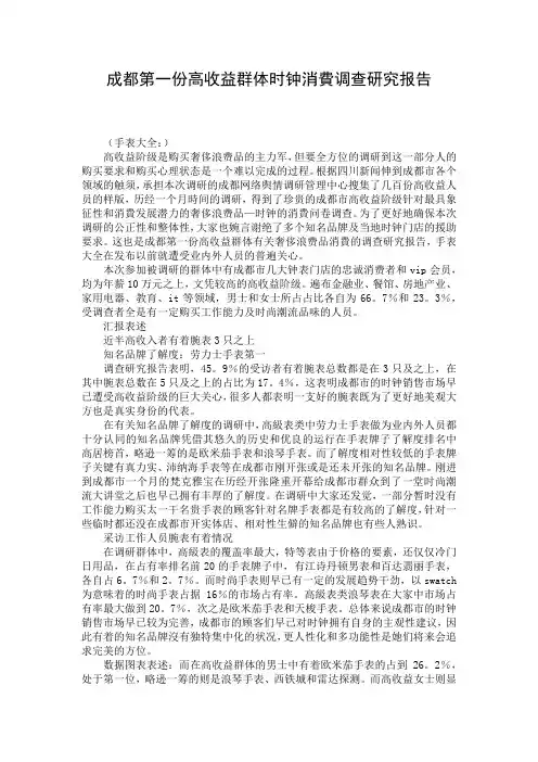 成都第一份高收益群体时钟消费调查研究报告