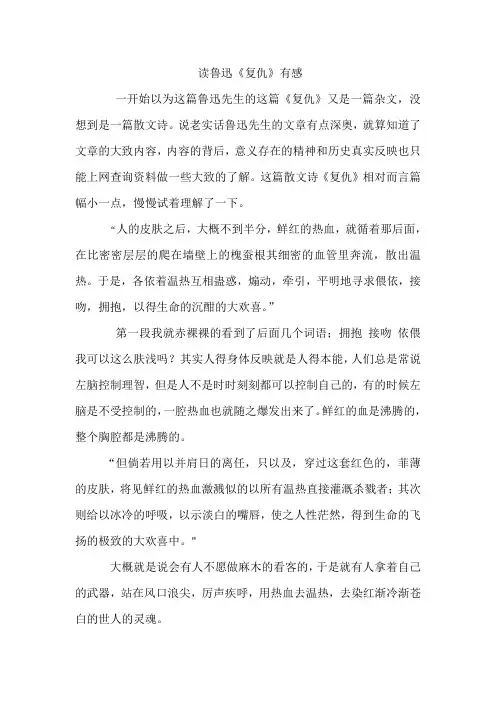 读鲁迅《复仇》