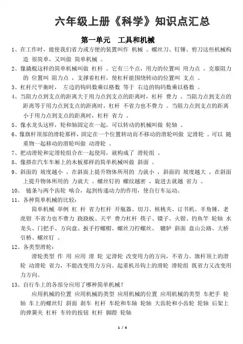 2019教科版小学科学六年级上册知识点汇总