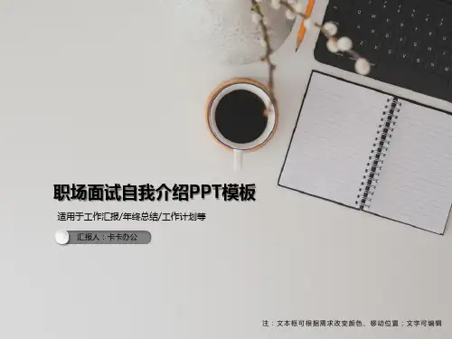 职场面试自我介绍PPT模板