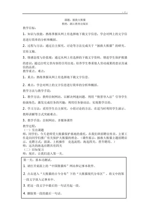 拯救大熊猫教案
