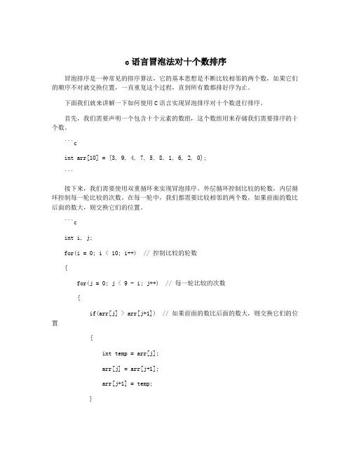 c语言冒泡法对十个数排序