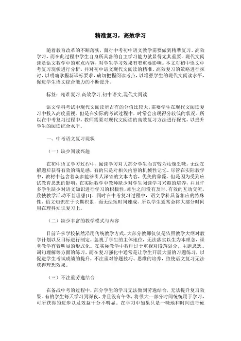 精准复习,高效学习