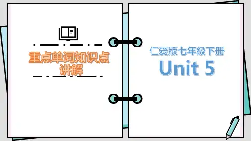 Unit5 Topic 1单词知识点讲解课件-仁爱版七年级英语下册
