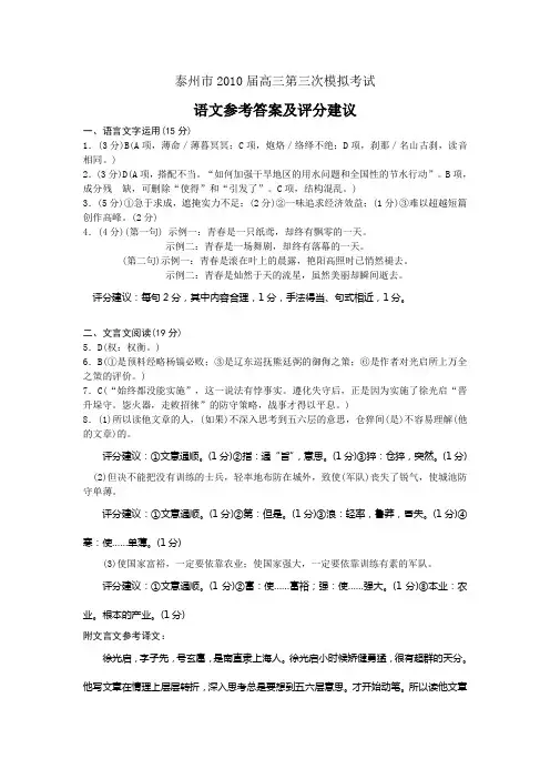 南通市2010届高三第三次模拟考试答案(含附加题)