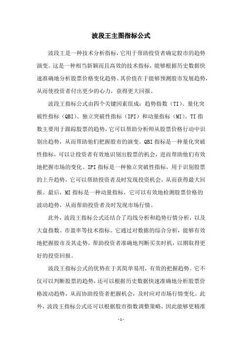 波段王主图指标公式