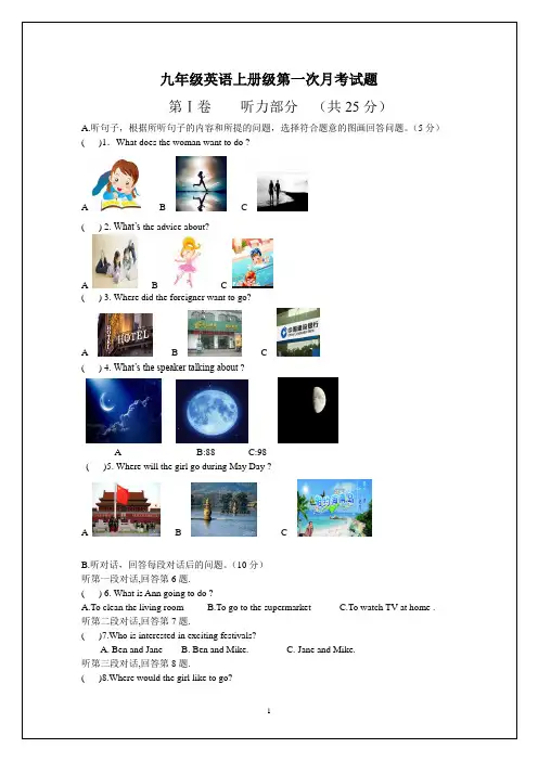 人教版九年级英语上册级第一次月考试题(附答案)