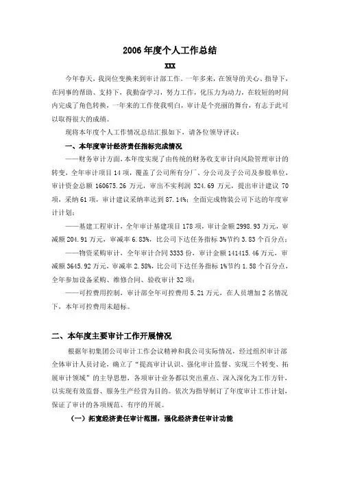 2006年度个人工作总结