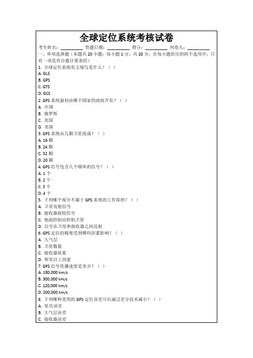 全球定位系统考核试卷