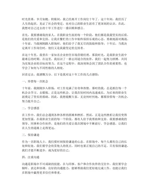 离开工作十年感言