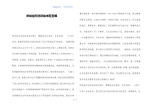 师徒结对活动徒弟发言稿