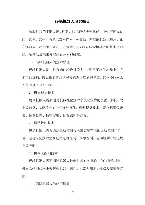 码垛机器人研究报告