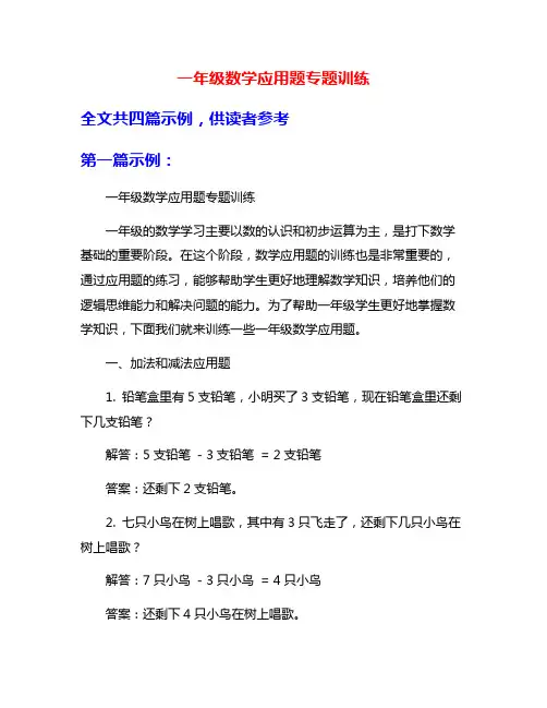 一年级数学应用题专题训练
