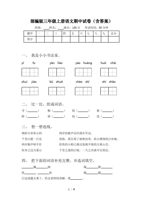 部编版三年级上册语文期中试卷(含答案)