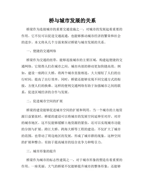 桥与城市发展的关系