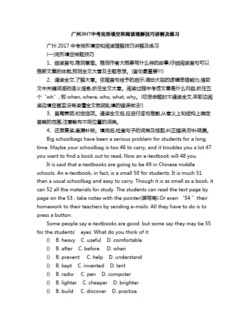 广州中考完形填空和阅读理解技巧讲解及练习