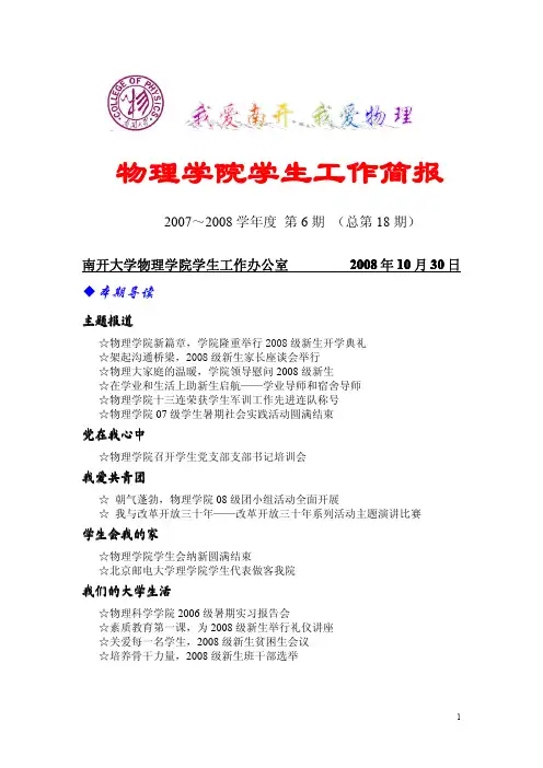 物理学院学生工作简报