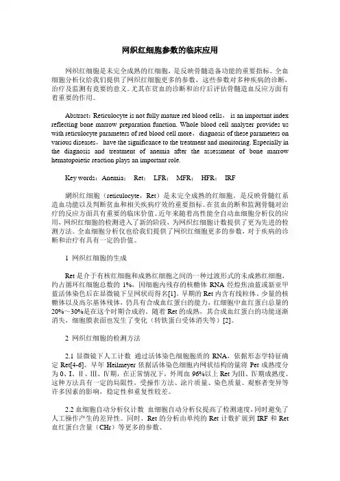 网织红细胞参数的临床应用