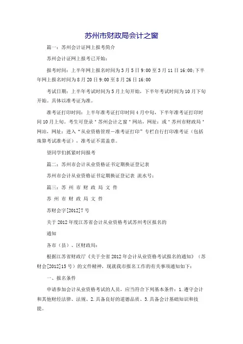 苏州市财政局会计之窗