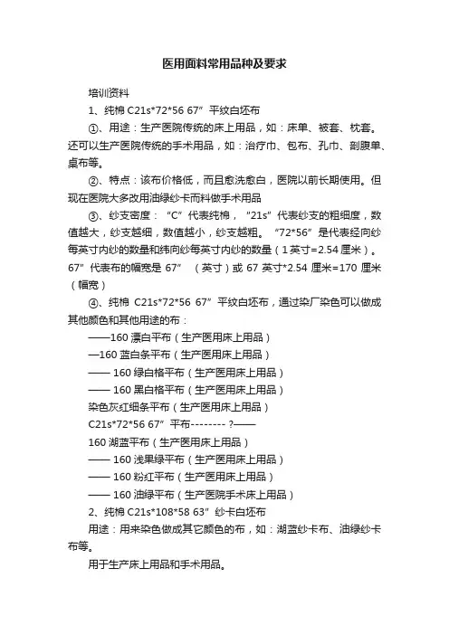 医用面料常用品种及要求