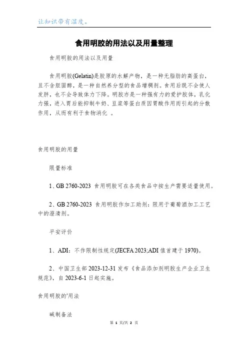 食用明胶的用法以及用量整理
