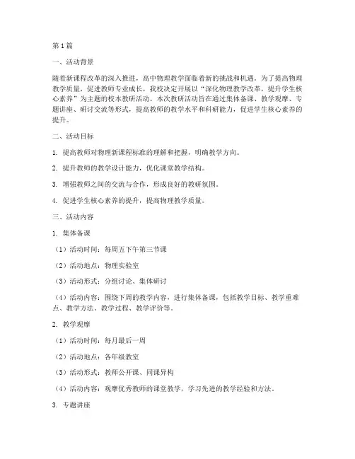 高中物理校本教研活动(3篇)