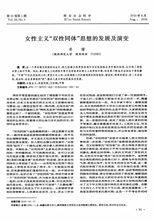 女性主义“双性同体”思想的发展及演变