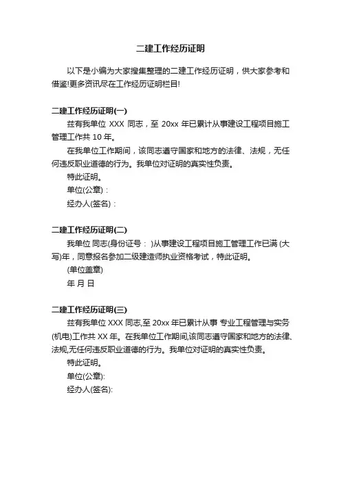 二建工作经历证明